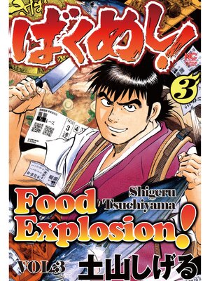 cover image of FOOD EXPLOSION, Volume 3
